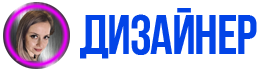 Сайт Графического и ВЕБ дизайнера UV/UX Екатерины Митряковой